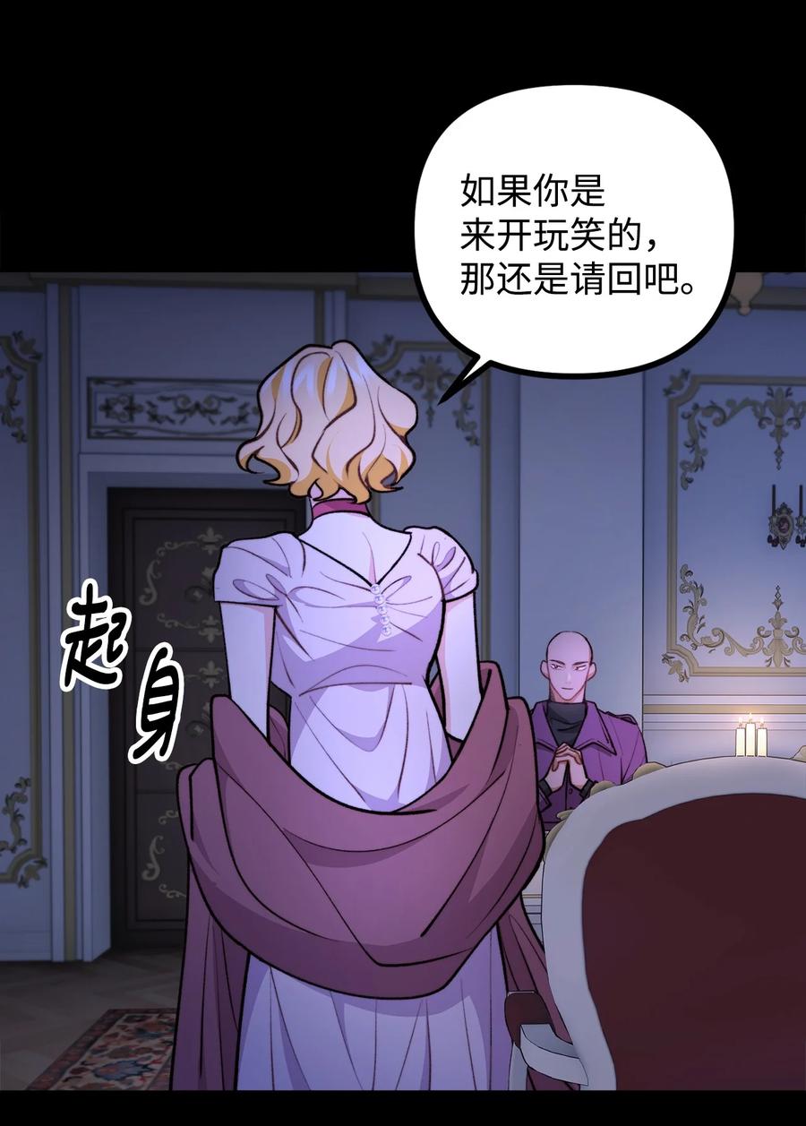看见鬼怪的公爵夫人 83 邪恶的组织 第23页