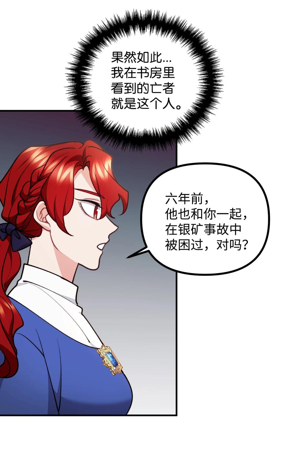 看见鬼怪的公爵夫人 83 邪恶的组织 第3页