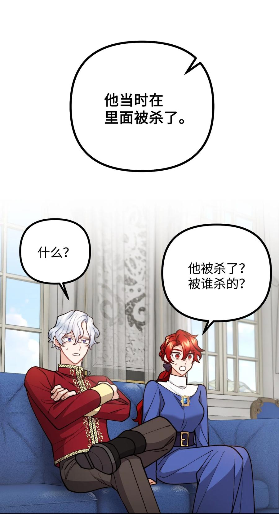 看见鬼怪的公爵夫人 83 邪恶的组织 第5页