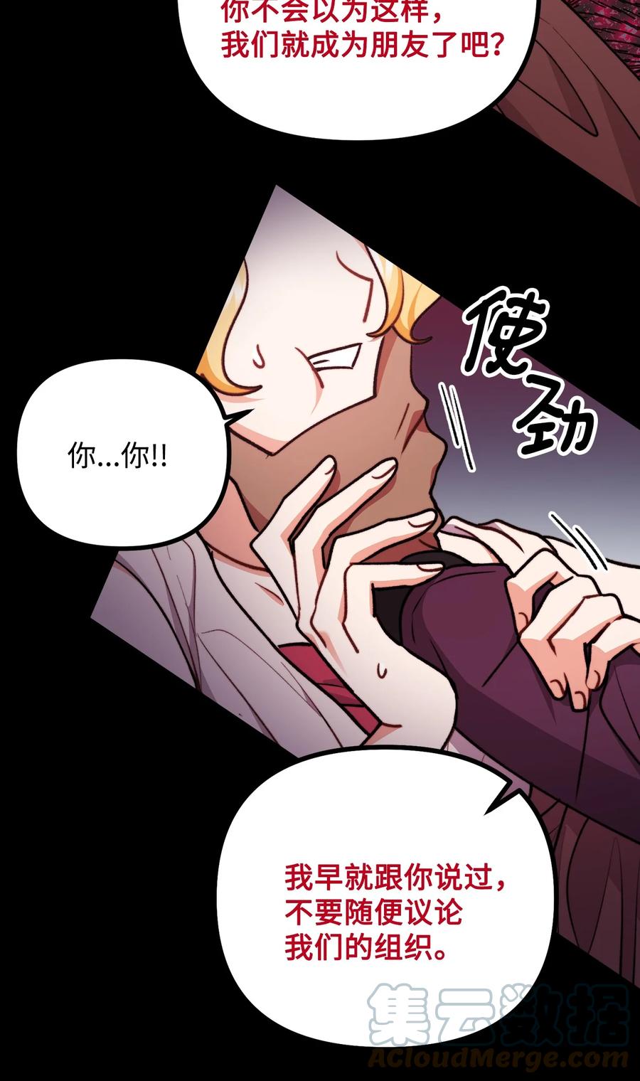 看见鬼怪的公爵夫人 83 邪恶的组织 第34页
