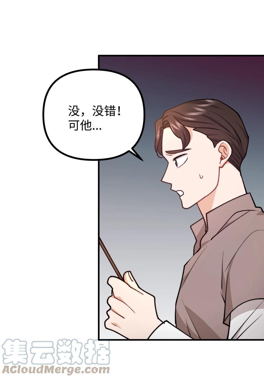 看见鬼怪的公爵夫人 83 邪恶的组织 第4页