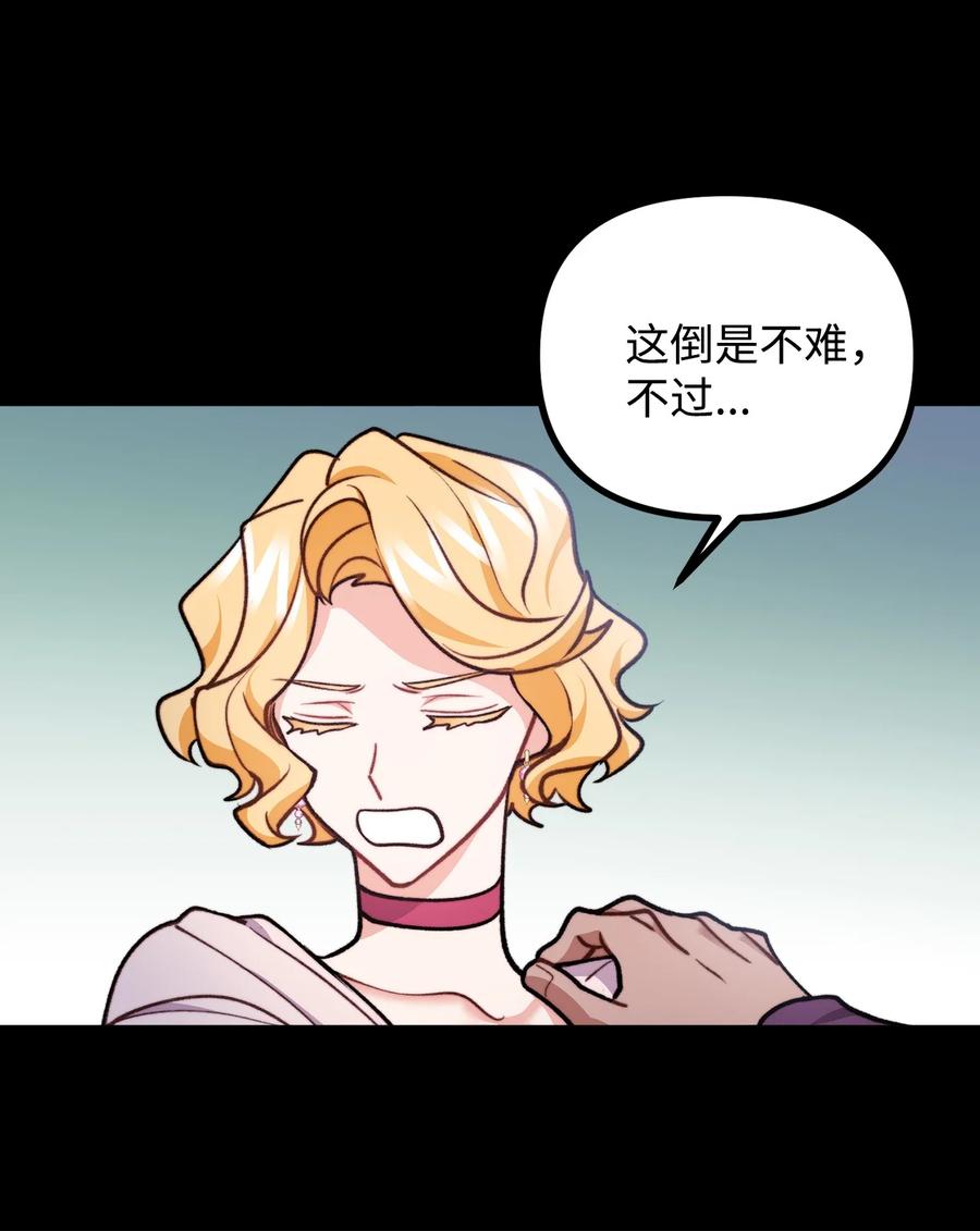看见鬼怪的公爵夫人 83 邪恶的组织 第30页