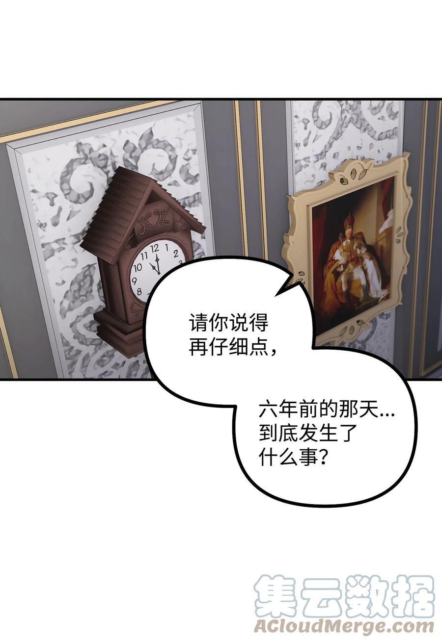 看见鬼怪的公爵夫人 83 邪恶的组织 第10页