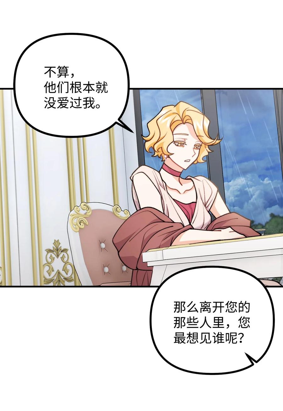 看见鬼怪的公爵夫人 83 邪恶的组织 第57页