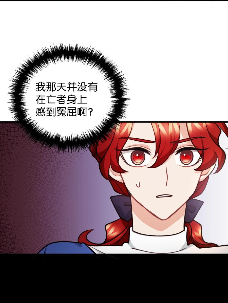 看见鬼怪的公爵夫人 83 邪恶的组织 第6页