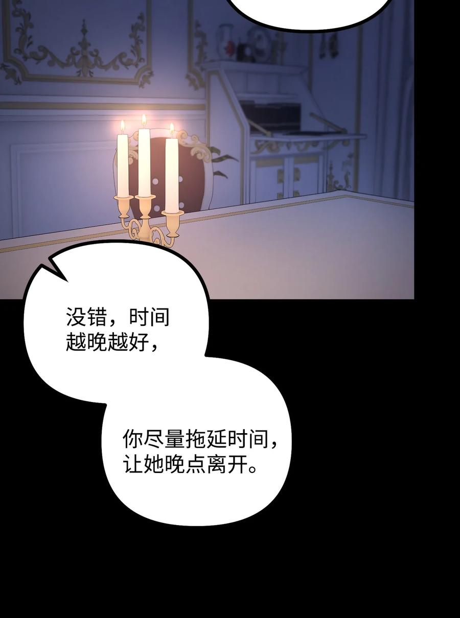 看见鬼怪的公爵夫人 83 邪恶的组织 第29页