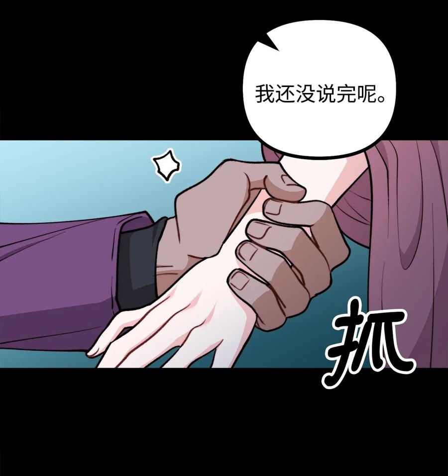看见鬼怪的公爵夫人 83 邪恶的组织 第24页