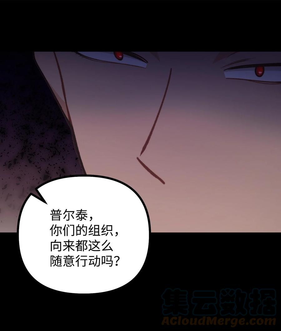看见鬼怪的公爵夫人 83 邪恶的组织 第31页
