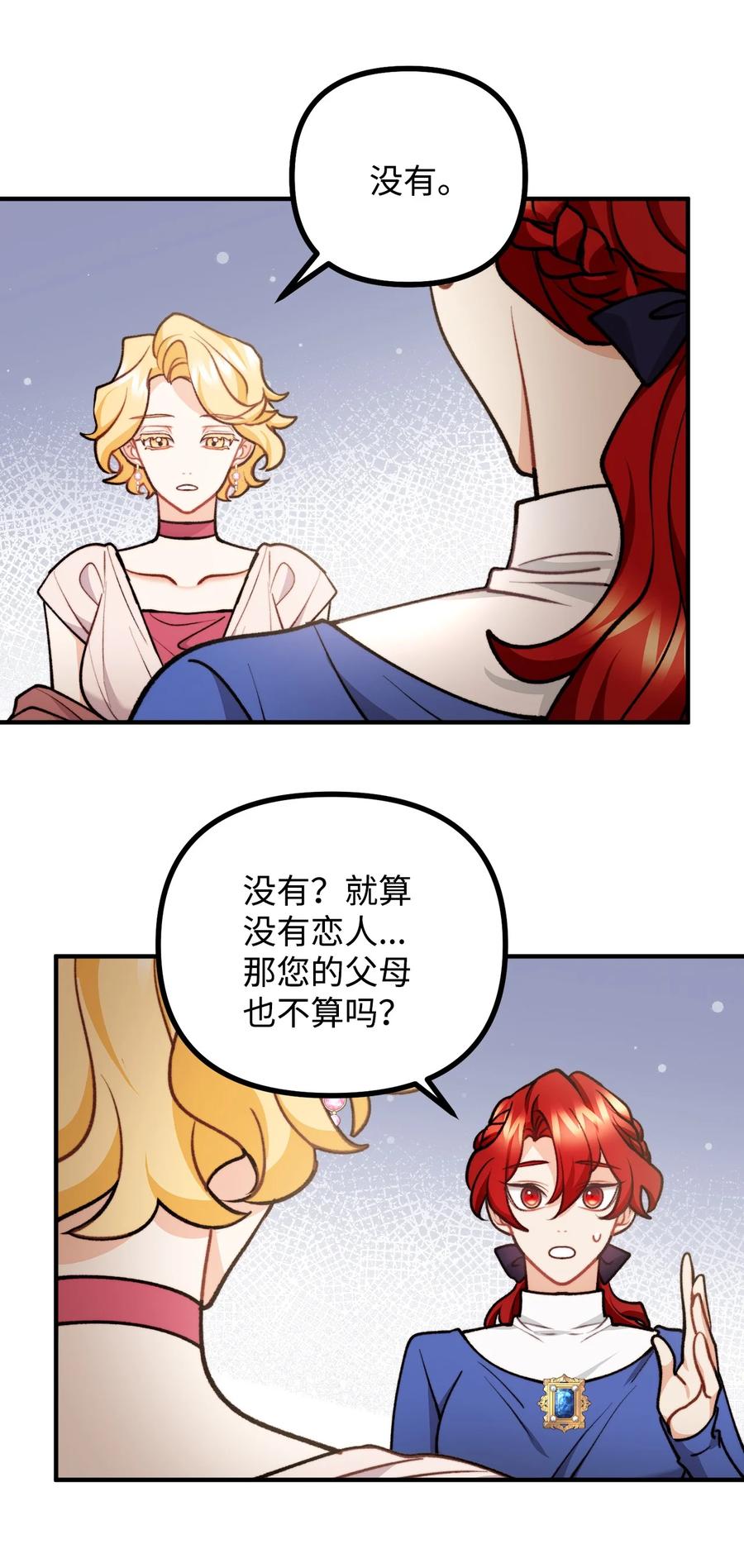 看见鬼怪的公爵夫人 83 邪恶的组织 第56页