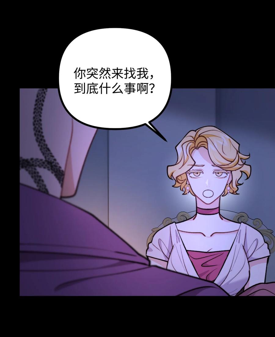 看见鬼怪的公爵夫人 83 邪恶的组织 第21页