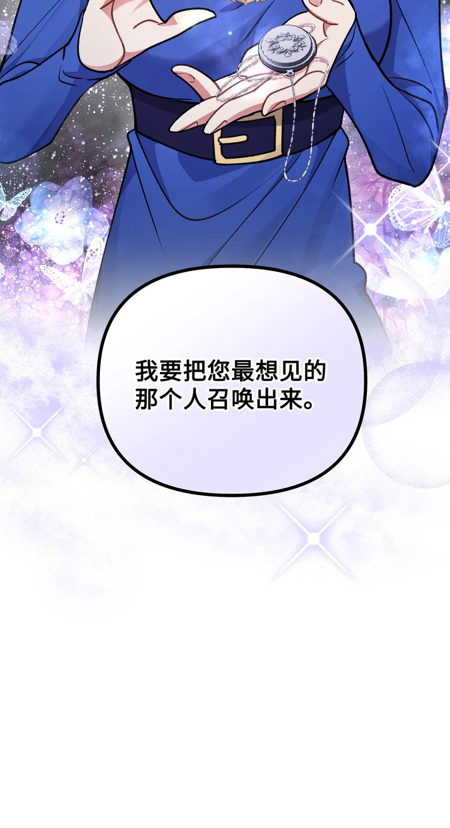 看见鬼怪的公爵夫人 83 邪恶的组织 第66页