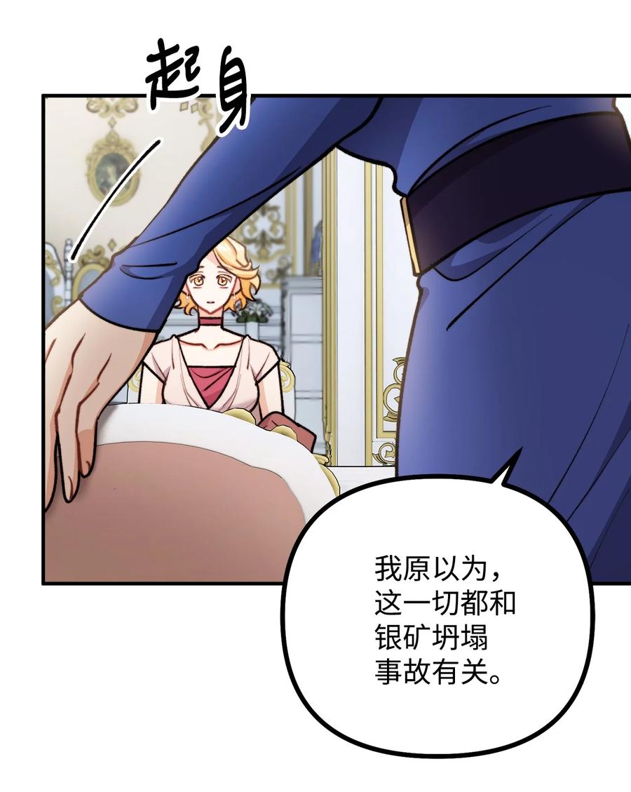 看见鬼怪的公爵夫人 84 银矿的幸存者 第5页