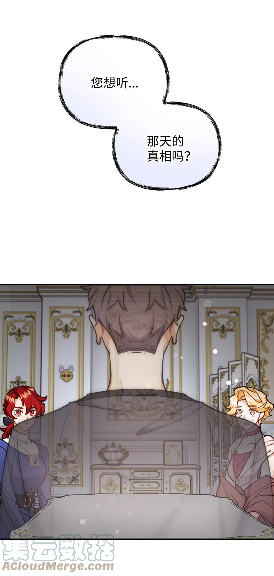 看见鬼怪的公爵夫人 84 银矿的幸存者 第52页