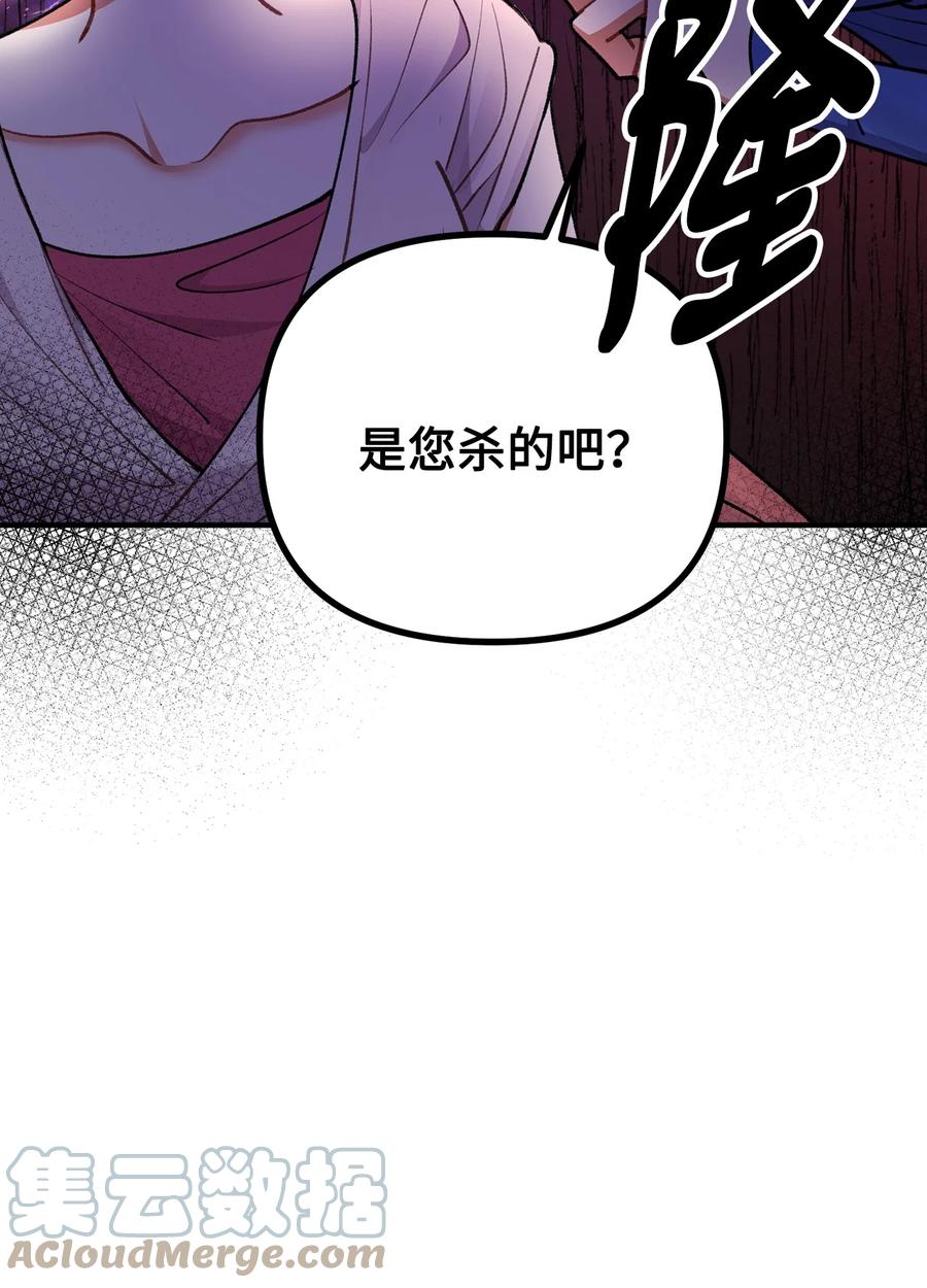 看见鬼怪的公爵夫人 84 银矿的幸存者 第13页