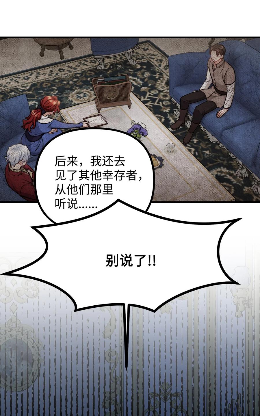 看见鬼怪的公爵夫人 84 银矿的幸存者 第27页