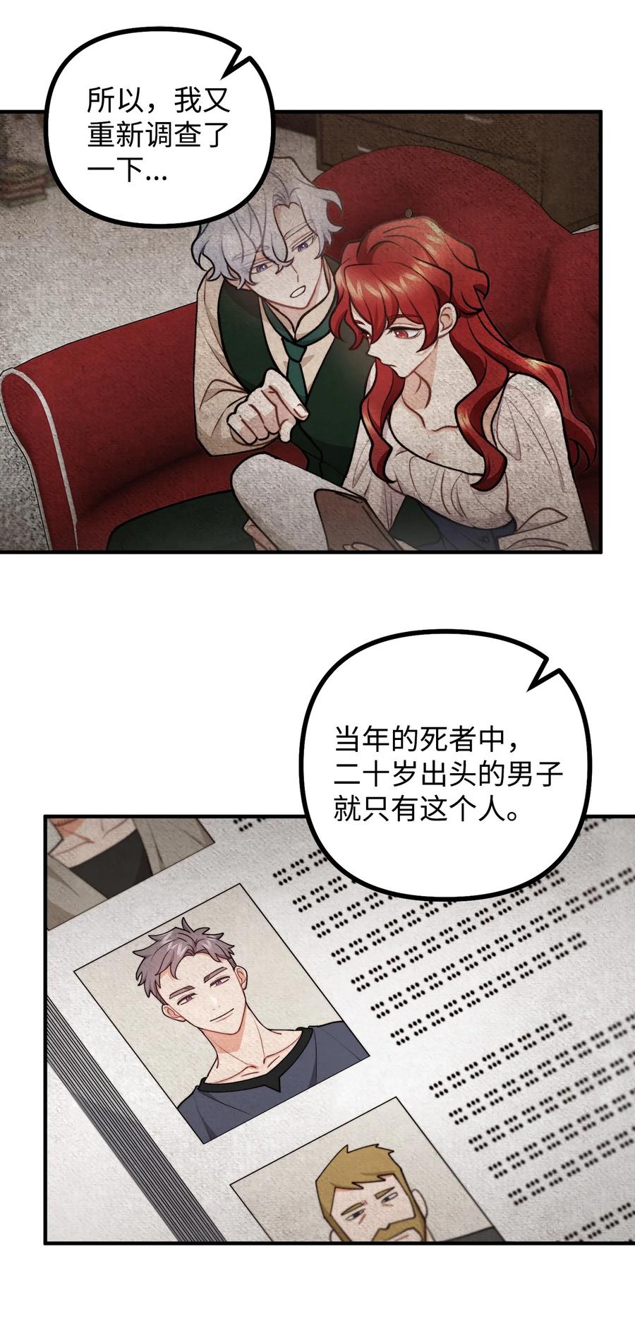 看见鬼怪的公爵夫人 84 银矿的幸存者 第26页