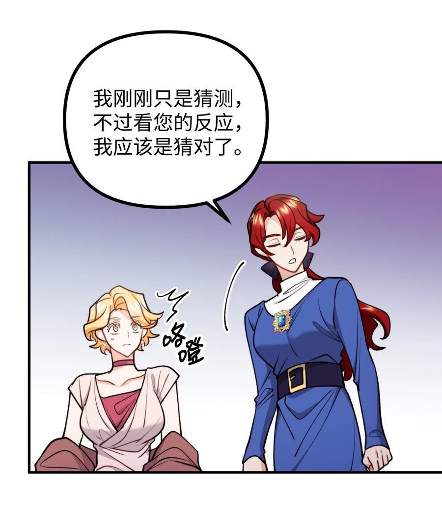 看见鬼怪的公爵夫人 84 银矿的幸存者 第18页