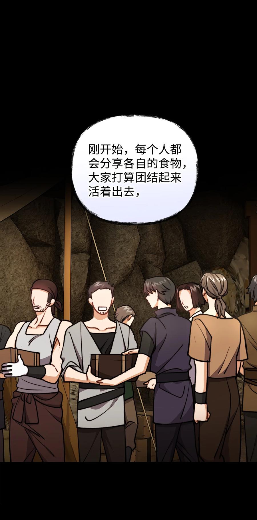 看见鬼怪的公爵夫人 84 银矿的幸存者 第56页