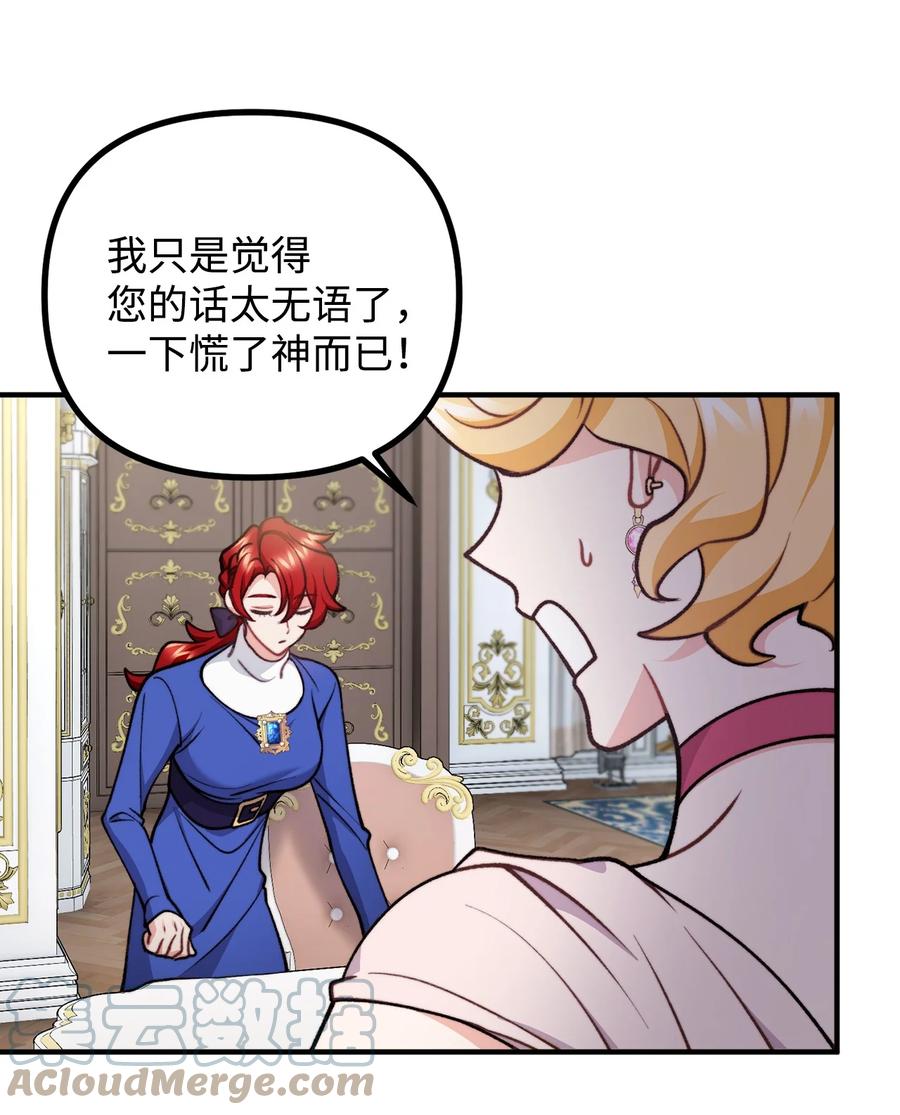 看见鬼怪的公爵夫人 84 银矿的幸存者 第19页