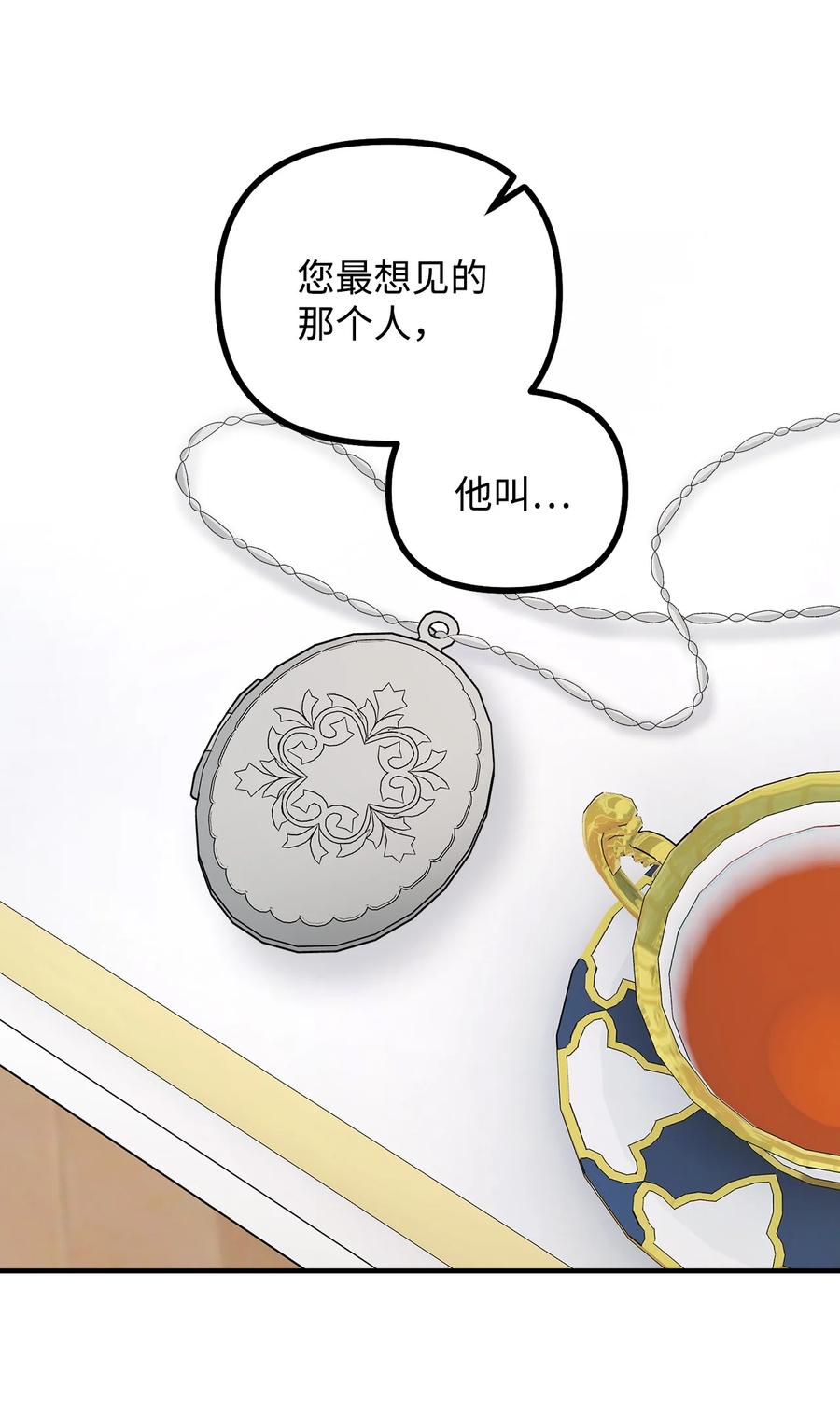 看见鬼怪的公爵夫人 84 银矿的幸存者 第21页