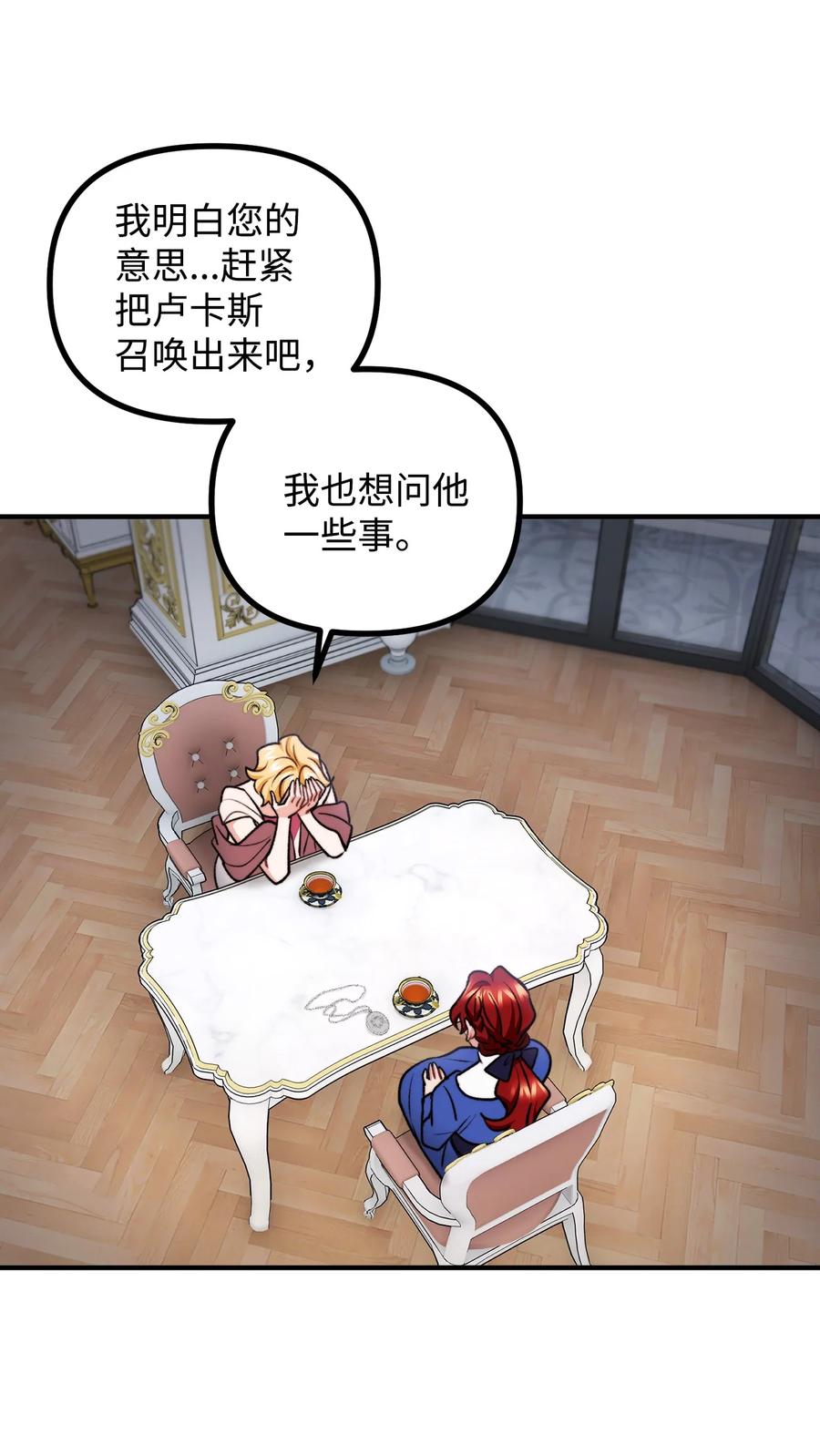 看见鬼怪的公爵夫人 84 银矿的幸存者 第29页