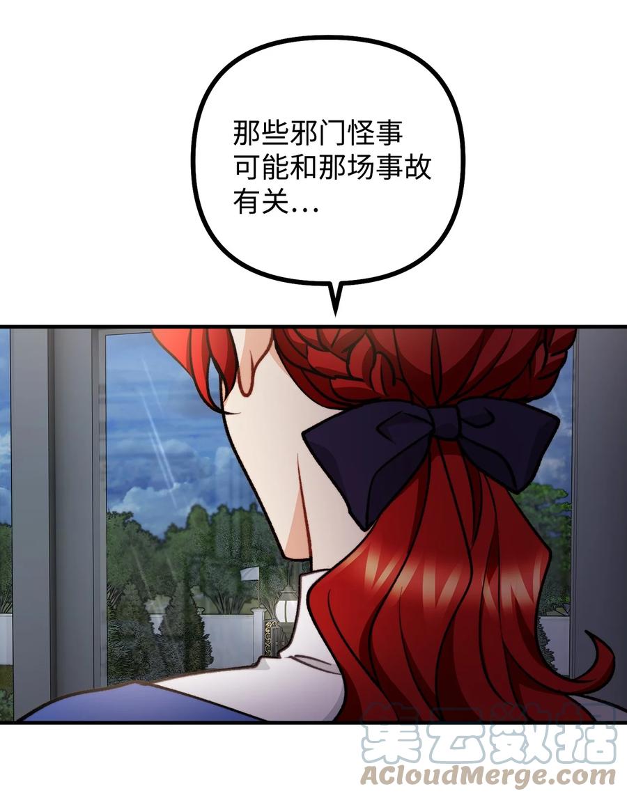 看见鬼怪的公爵夫人 84 银矿的幸存者 第7页