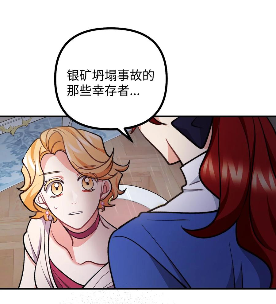 看见鬼怪的公爵夫人 84 银矿的幸存者 第11页