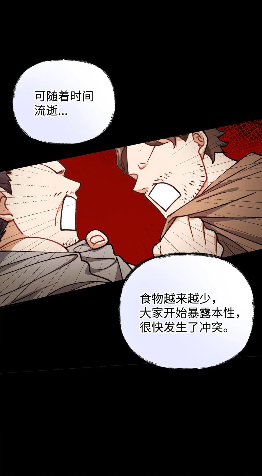 看见鬼怪的公爵夫人 84 银矿的幸存者 第57页