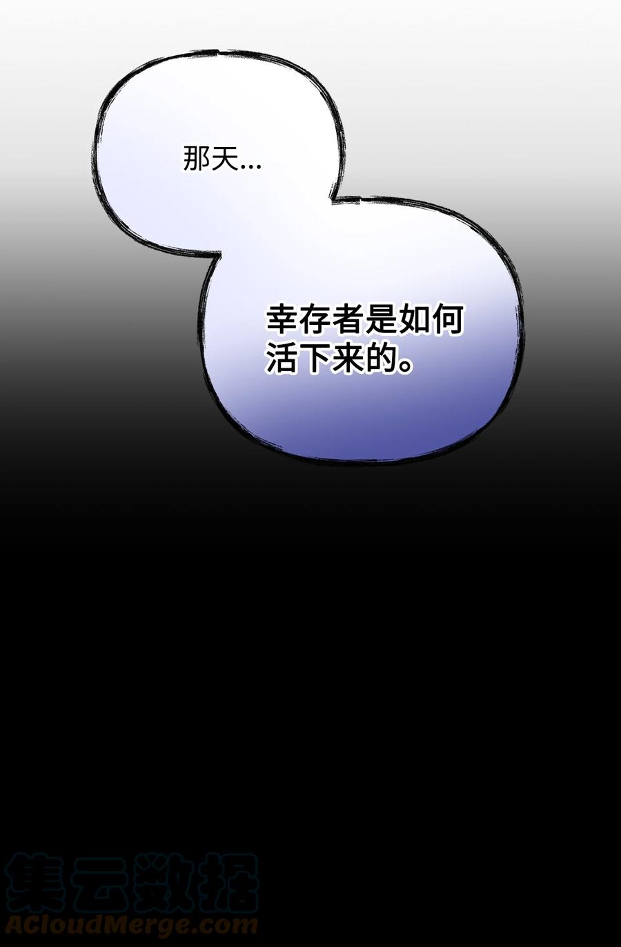 看见鬼怪的公爵夫人 84 银矿的幸存者 第55页