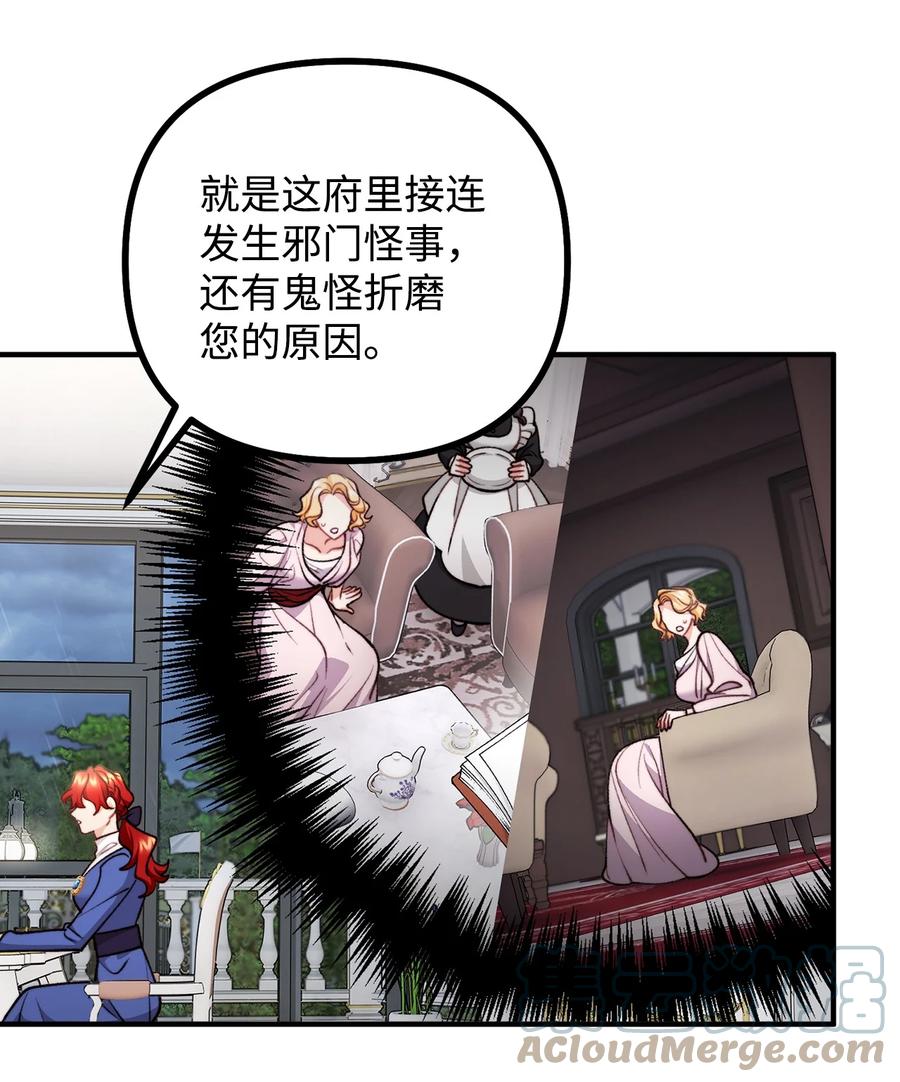 看见鬼怪的公爵夫人 84 银矿的幸存者 第4页
