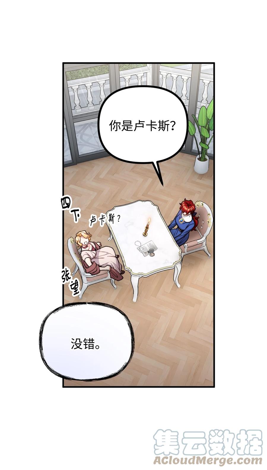 看见鬼怪的公爵夫人 84 银矿的幸存者 第49页