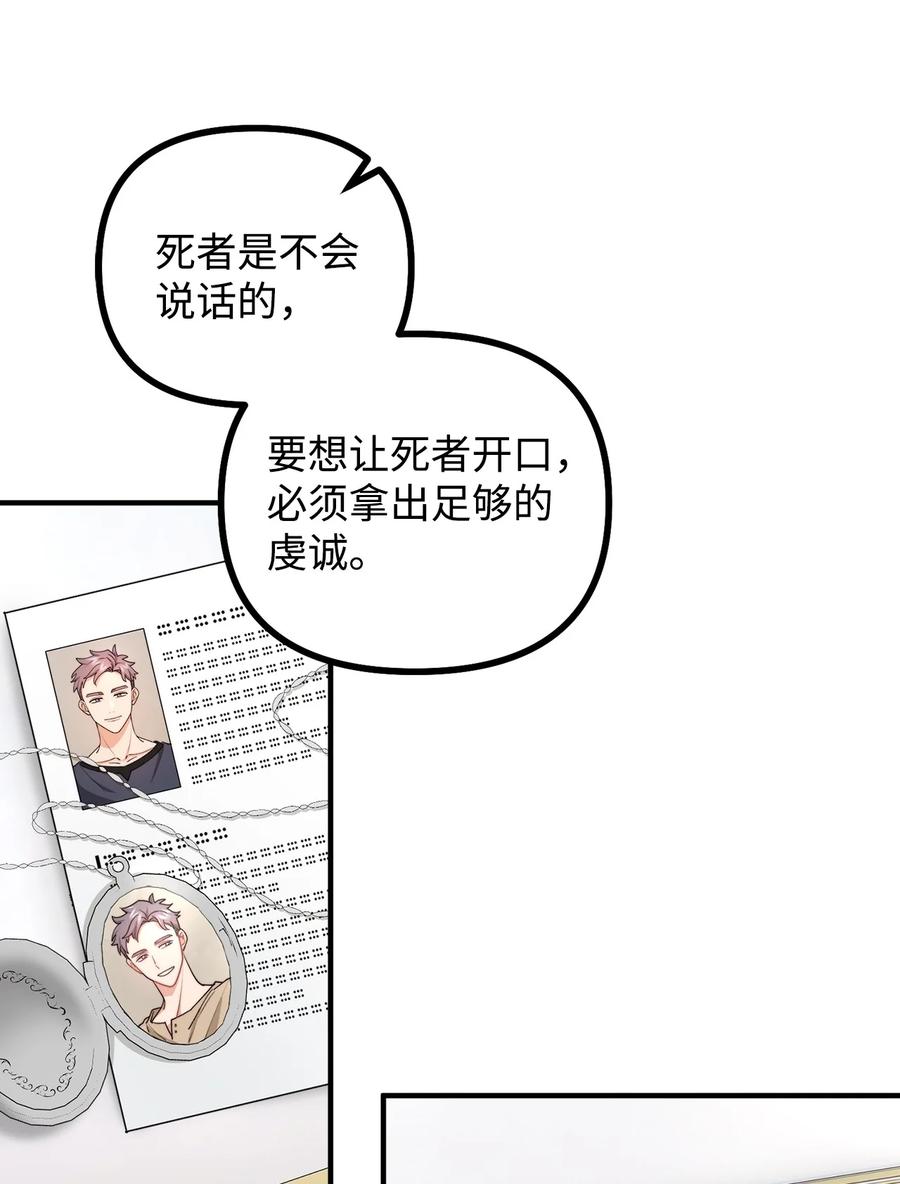 看见鬼怪的公爵夫人 84 银矿的幸存者 第44页