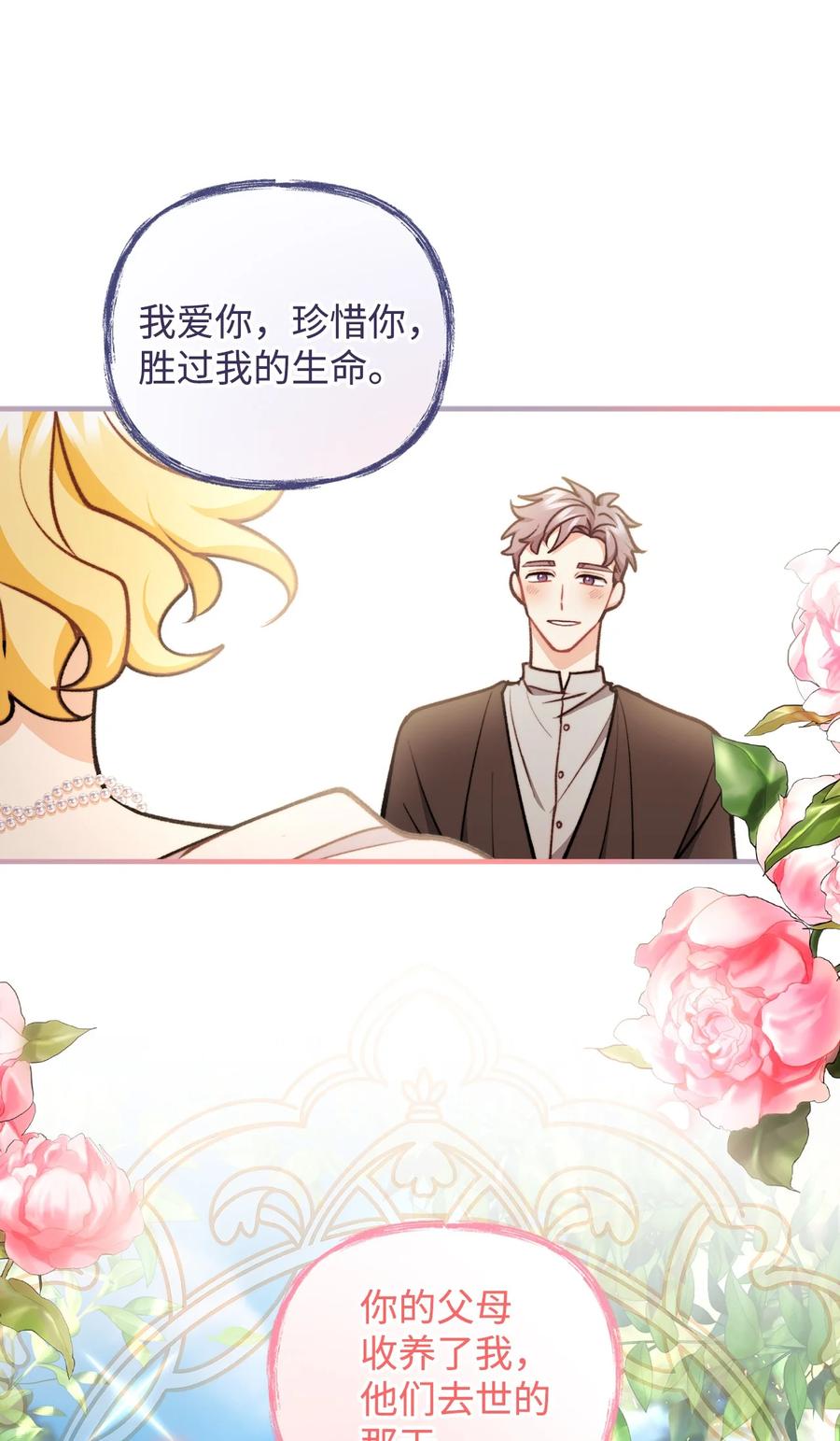 看见鬼怪的公爵夫人 85 爱恨情仇 第9页