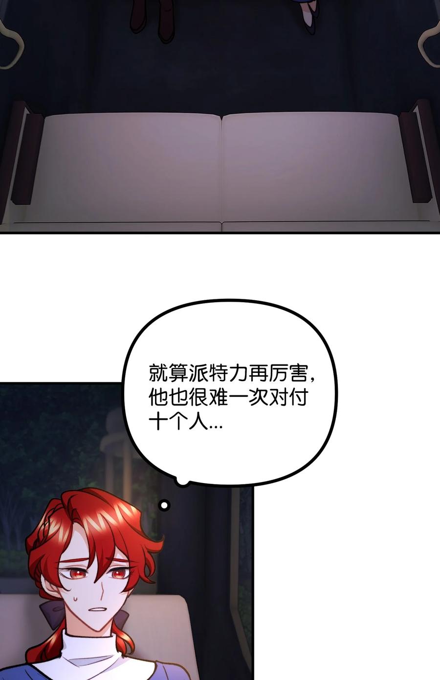 看见鬼怪的公爵夫人 85 爱恨情仇 第66页