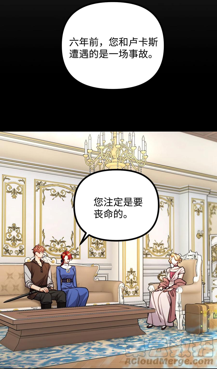 看见鬼怪的公爵夫人 85 爱恨情仇 第25页