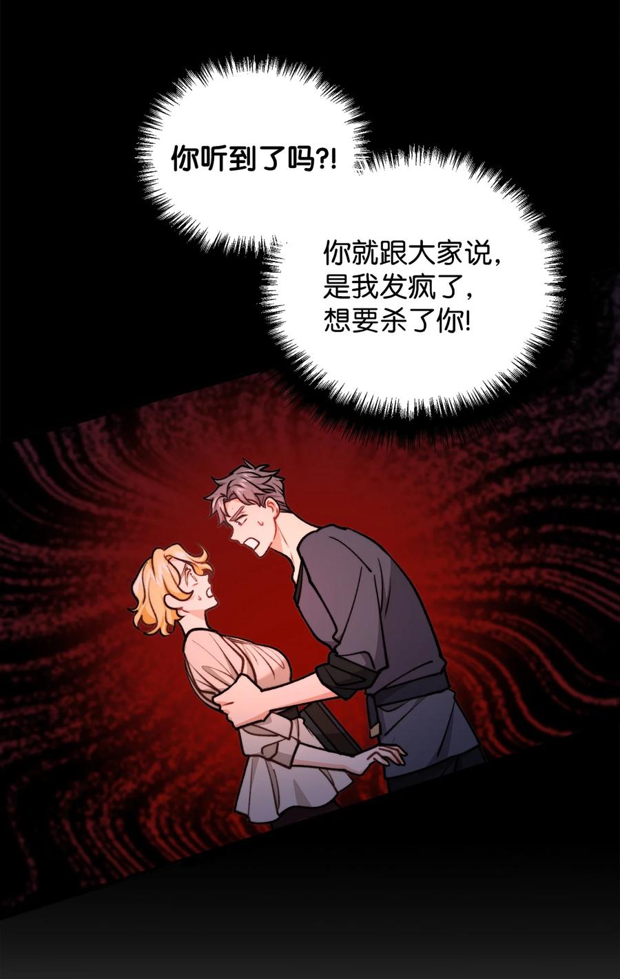 看见鬼怪的公爵夫人 85 爱恨情仇 第2页