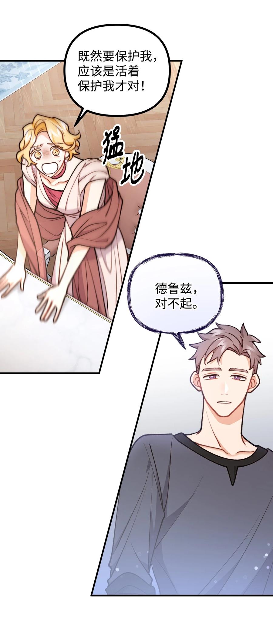 看见鬼怪的公爵夫人 85 爱恨情仇 第8页