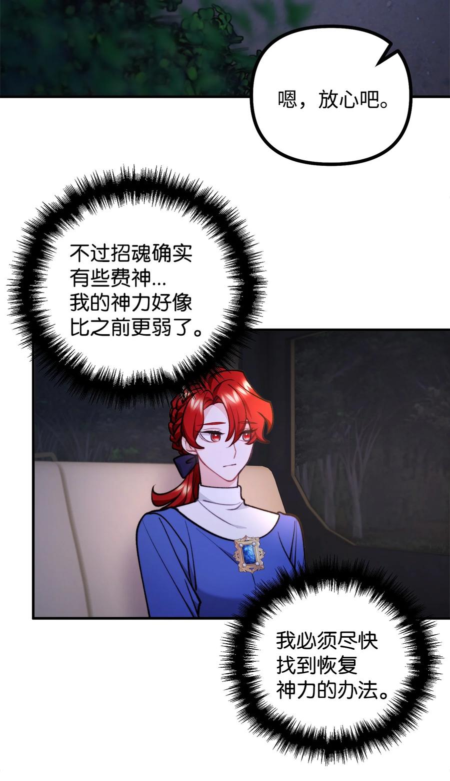 看见鬼怪的公爵夫人 85 爱恨情仇 第21页