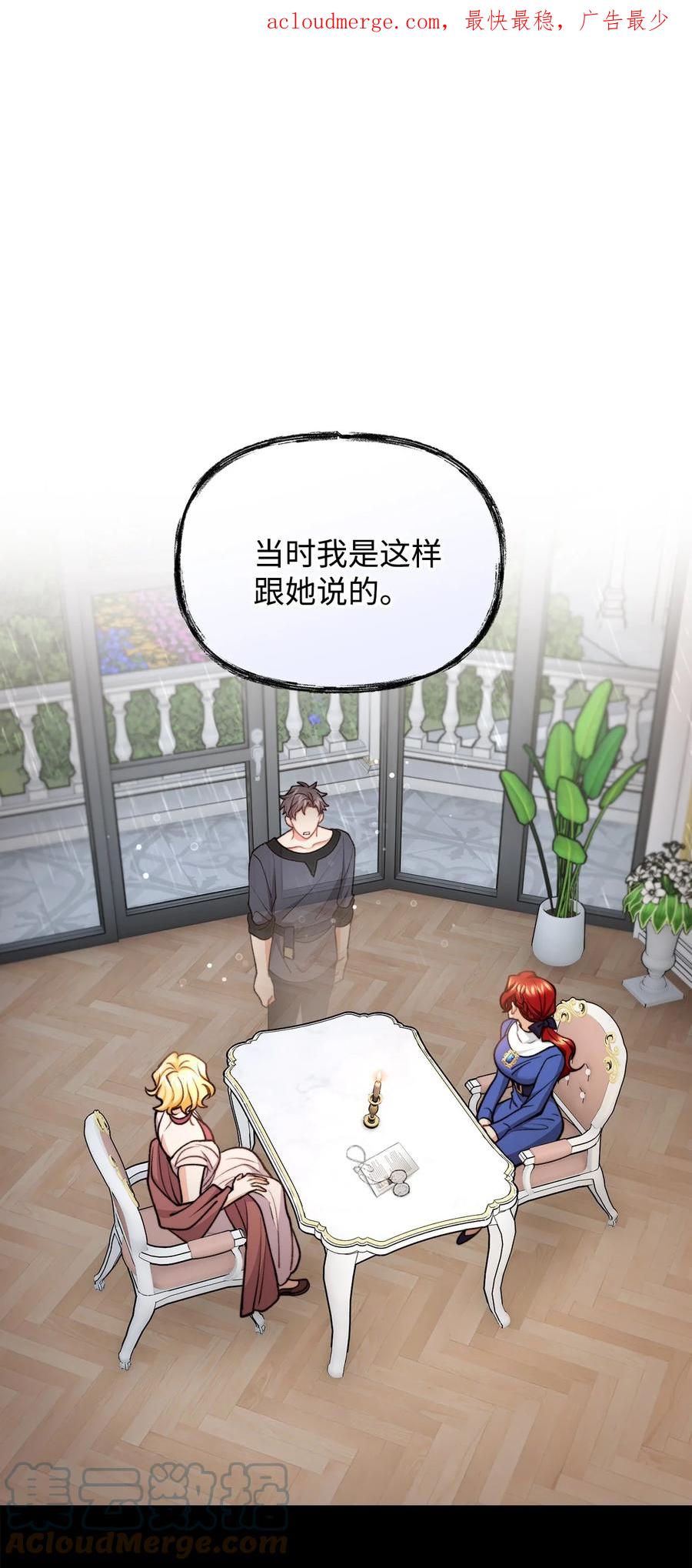 看见鬼怪的公爵夫人 85 爱恨情仇 第1页