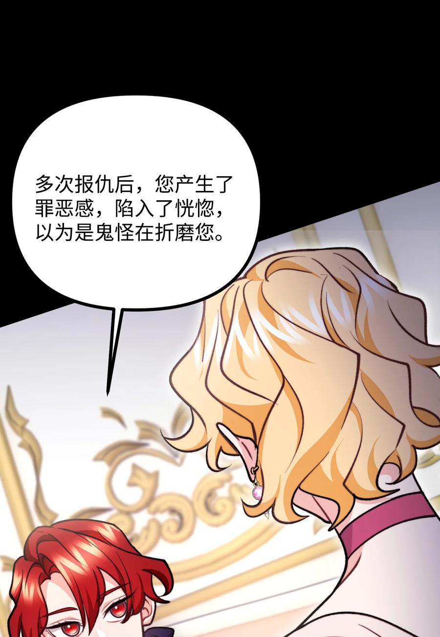 看见鬼怪的公爵夫人 85 爱恨情仇 第35页
