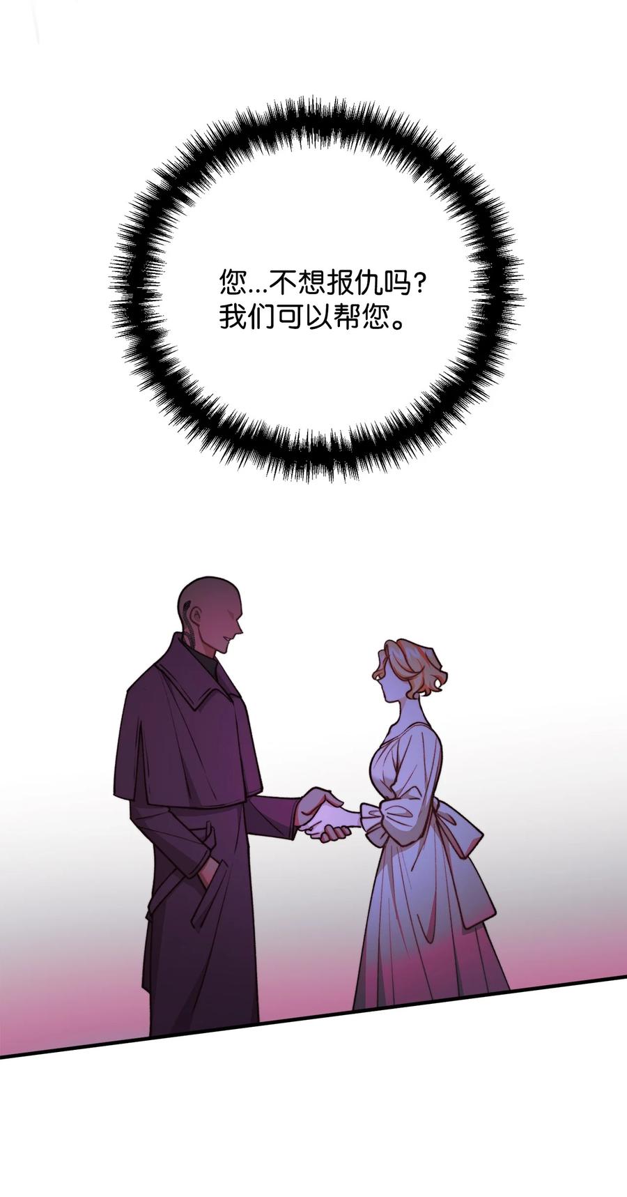 看见鬼怪的公爵夫人 85 爱恨情仇 第42页