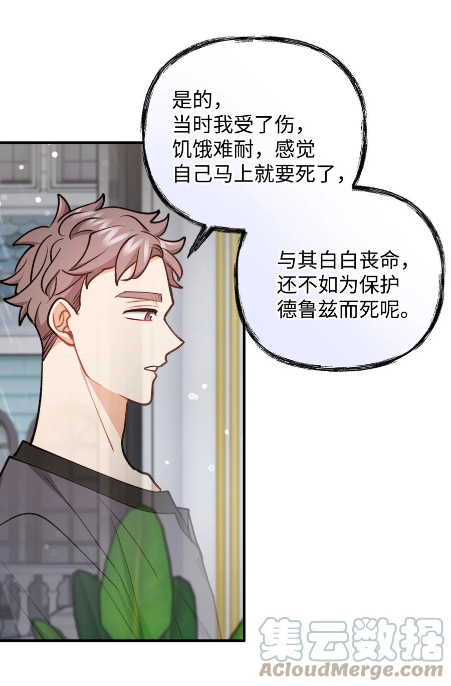 看见鬼怪的公爵夫人 85 爱恨情仇 第4页