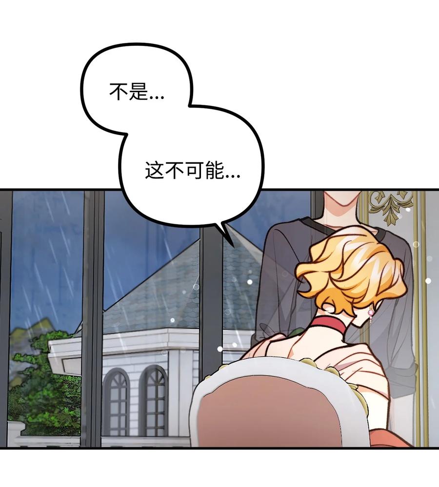 看见鬼怪的公爵夫人 85 爱恨情仇 第5页