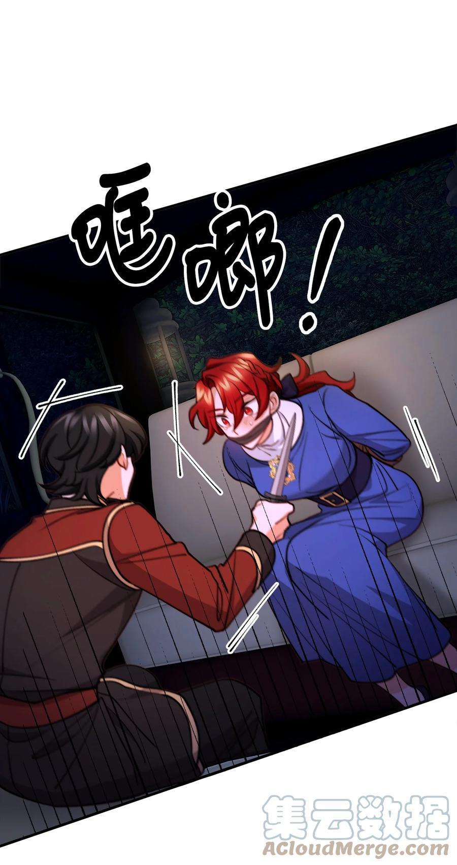 看见鬼怪的公爵夫人 86 英雄救美 第16页
