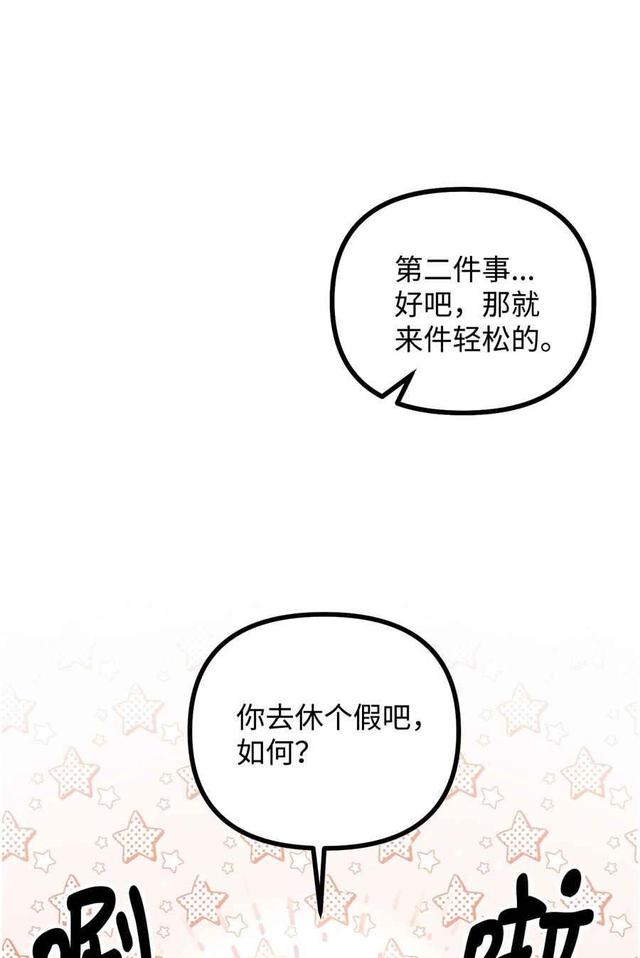 看见鬼怪的公爵夫人 86 英雄救美 第62页