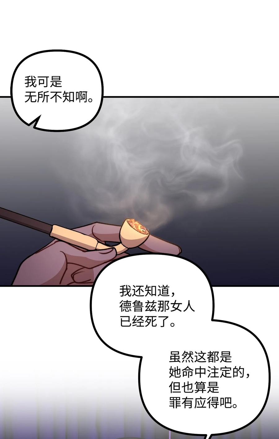 看见鬼怪的公爵夫人 86 英雄救美 第56页