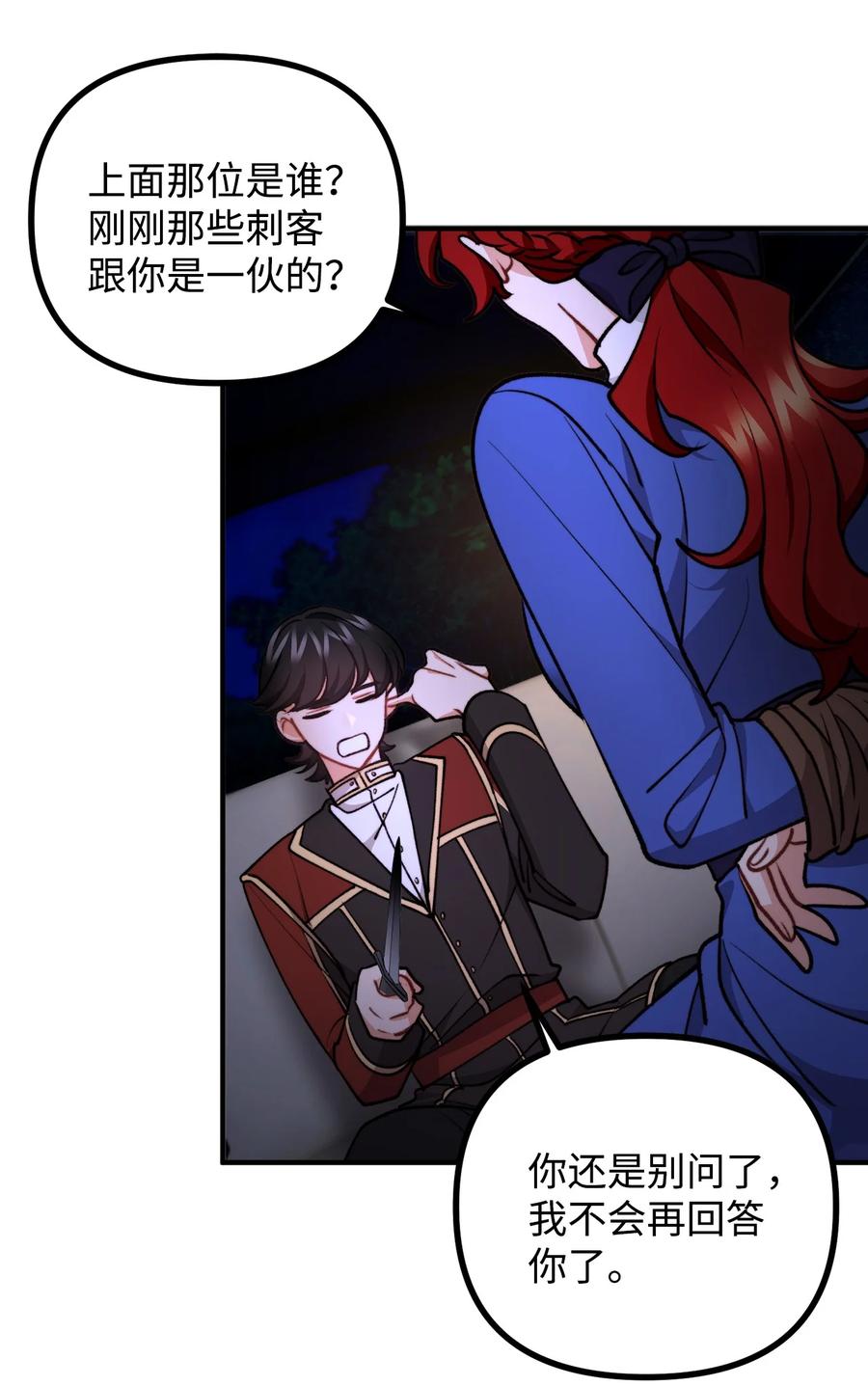 看见鬼怪的公爵夫人 86 英雄救美 第8页