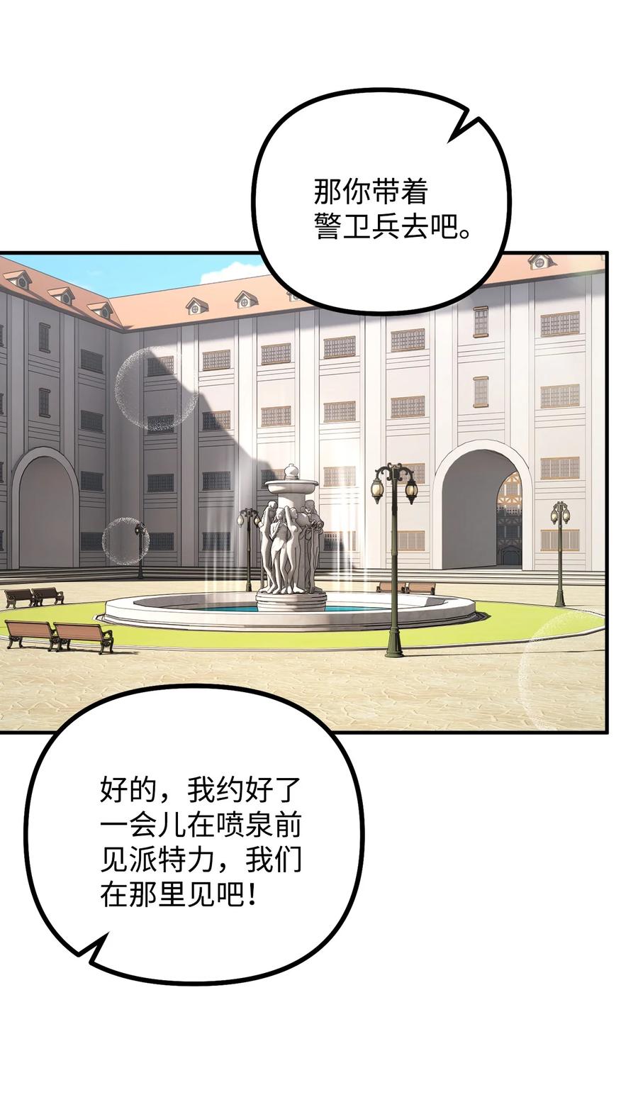 看见鬼怪的公爵夫人 86 英雄救美 第50页