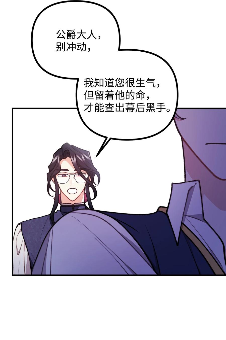 看见鬼怪的公爵夫人 86 英雄救美 第29页