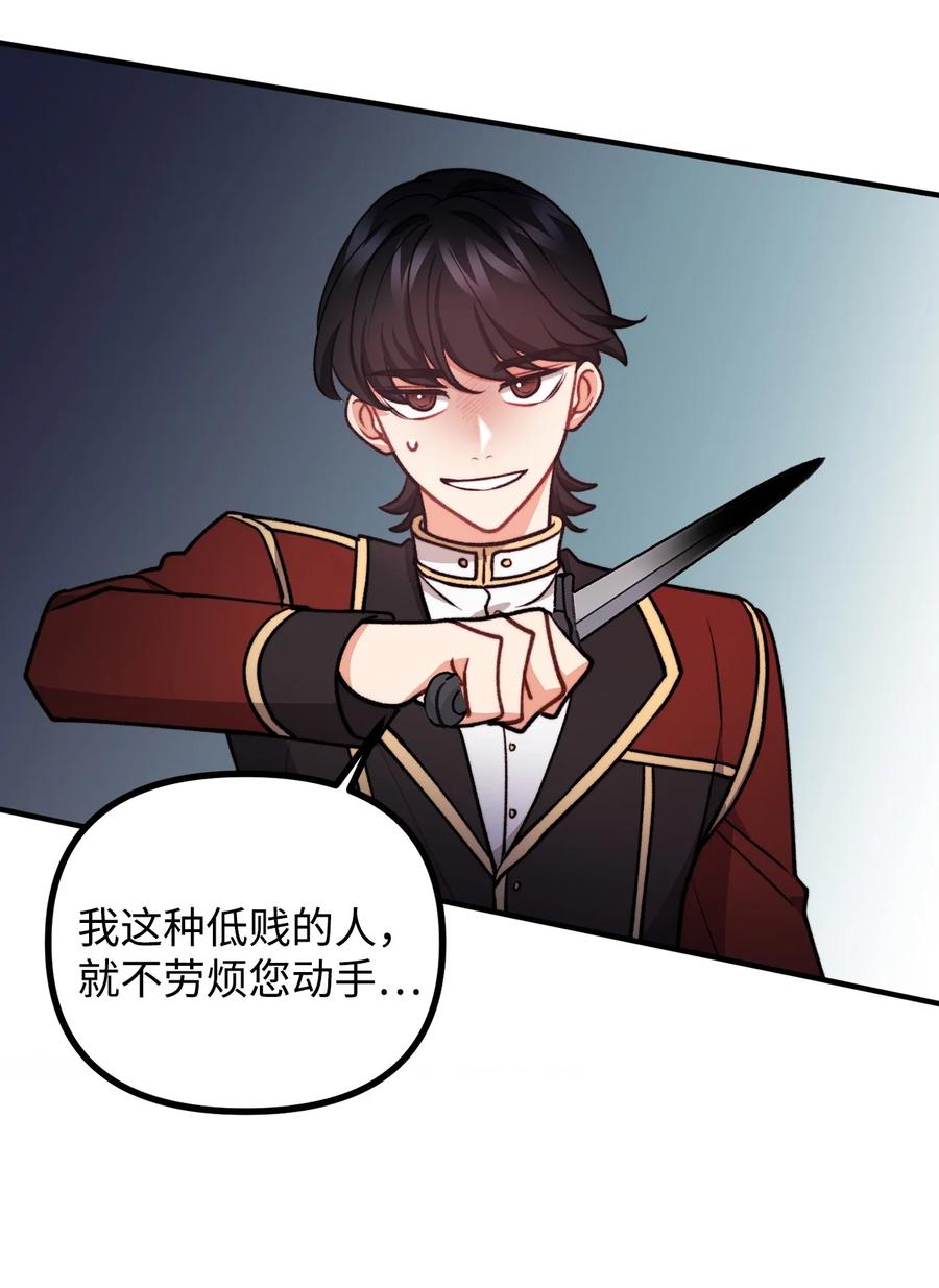 看见鬼怪的公爵夫人 86 英雄救美 第24页